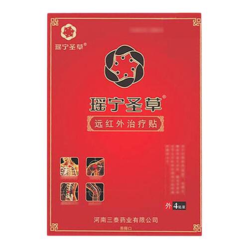 瑶圣骨草远红非治贴疗官方旗舰店非肩周膝盖贵泽堂瑶圣骨草腰椎贴