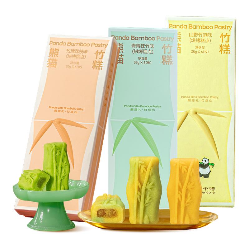 川点点熊猫吃个饱绿豆糕点伴手礼盒竹糕下午茶零食成都特产送长辈