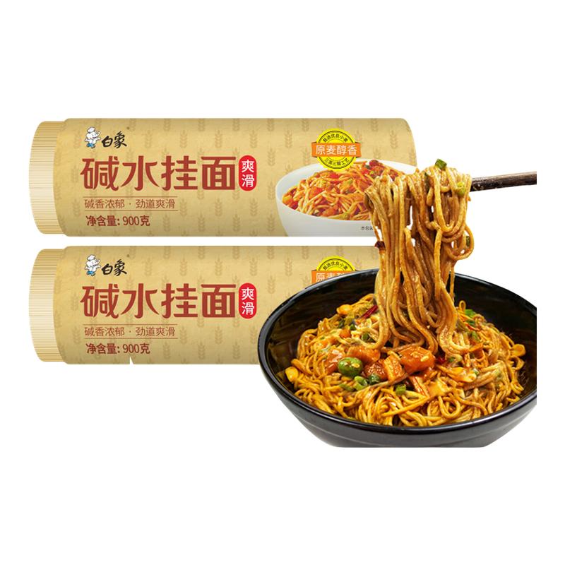 白象碱水挂面900g速食燃面炒面风味凉面干拌面待煮面条易煮龙须面图片