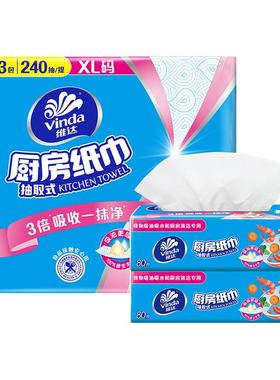 维达厨房用纸吸水吸油抽取式纸巾擦锅擦油厨房抽纸油炸擦手纸DY