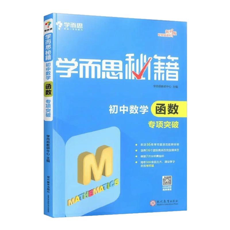 【初中数学通用】学而思初中69几何模型1000题刷透初中计算希望学72个几何模型公式学而思秘籍初中数学函数专项突破图片