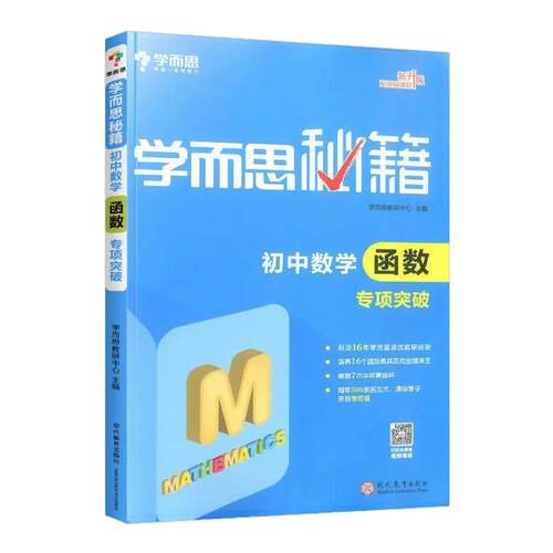 【初中数学通用】学而思初中69几何模型1000题刷透初中计算希望学72个几何模型公式学而思秘籍初中数学函数专项突破