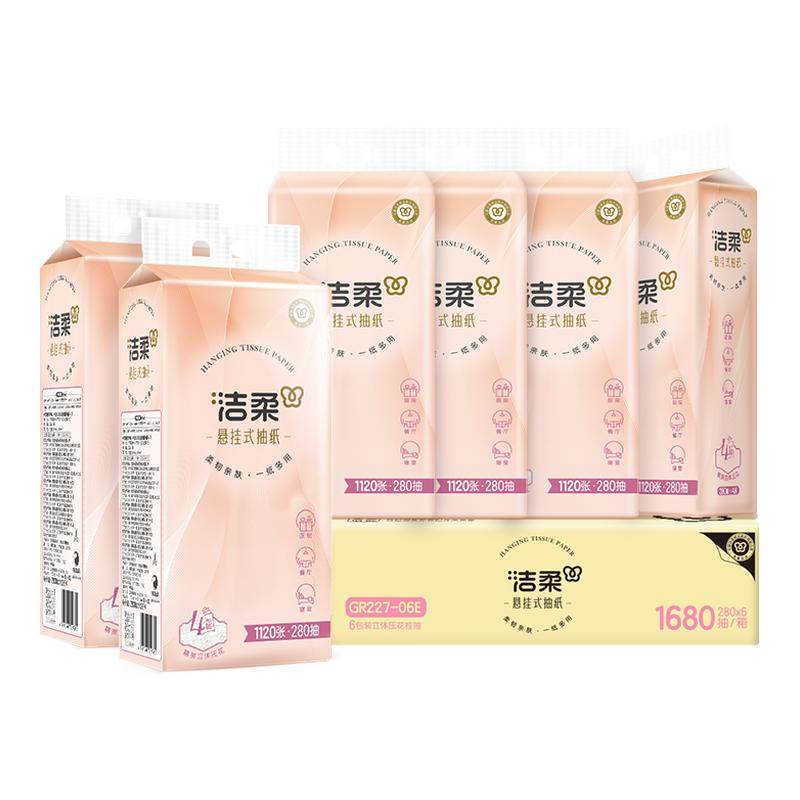 洁柔悬挂式抽纸4层加厚280抽大包压花餐巾纸家用实惠装壁挂卫生纸,洗护清洁剂/卫生巾/纸/香薰,悬挂式纸巾,淘宝优惠券,粉丝福利购,淘宝优惠卷