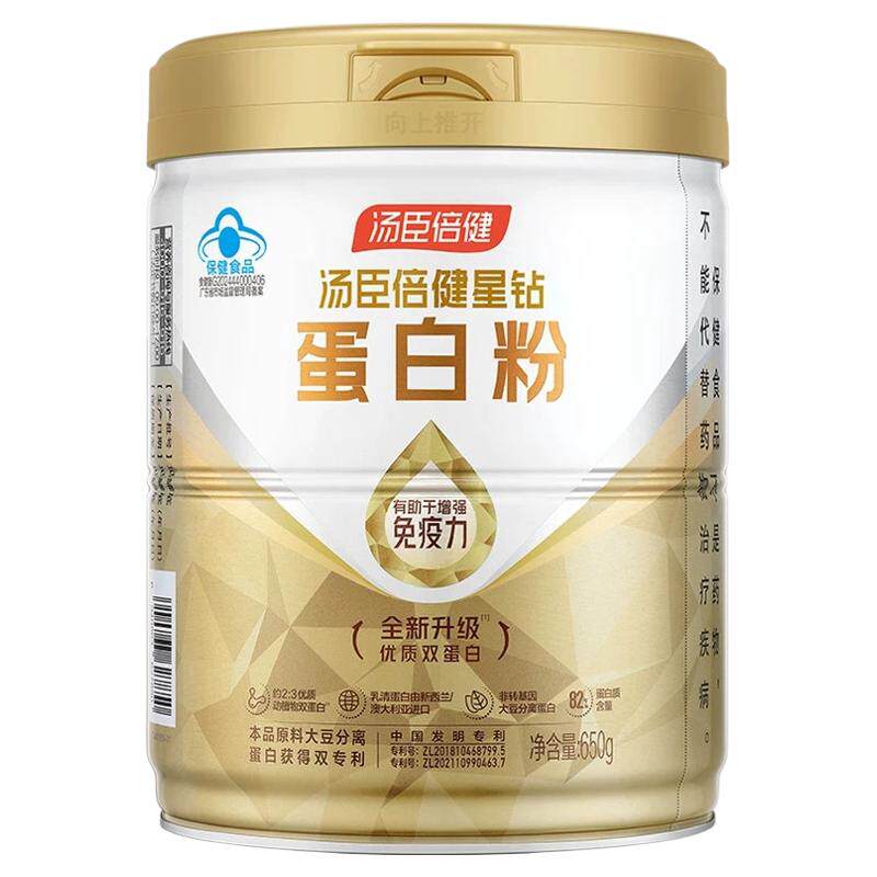 咨询优惠】汤臣倍健星钻蛋白粉650g老年人增强免疫力营养官方正品