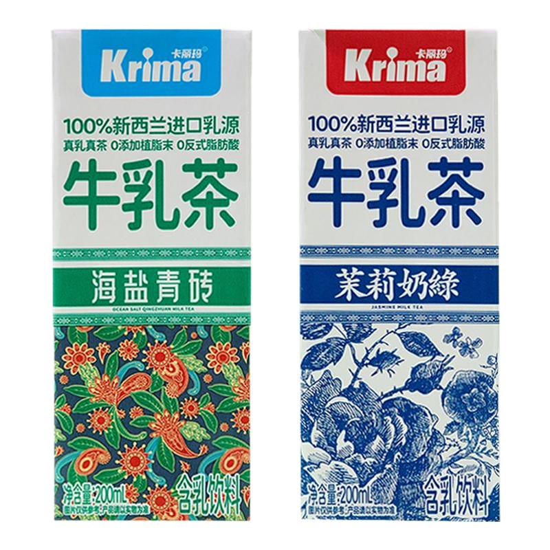 Krima卡丽玛牛乳茶茉莉奶绿