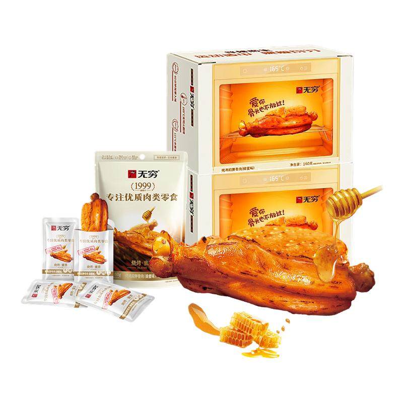 无穷烤鸡肩胛骨肉蜂蜜味烤伴翅整盒装即食卤味休闲零食独立小包装,零食/坚果/特产,鸡肉零食,淘宝优惠券,粉丝福利购,淘宝优惠卷