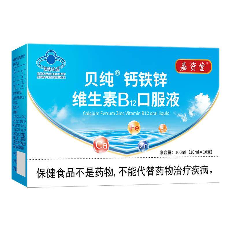 嘉资堂钙铁锌口服液维B蓝瓶葡萄糖酸锌液体儿童补钙口溶液旗舰店,保健食品/膳食营养补充食品,钙铁锌/钙镁,淘宝优惠券,粉丝福利购,淘宝优惠卷
