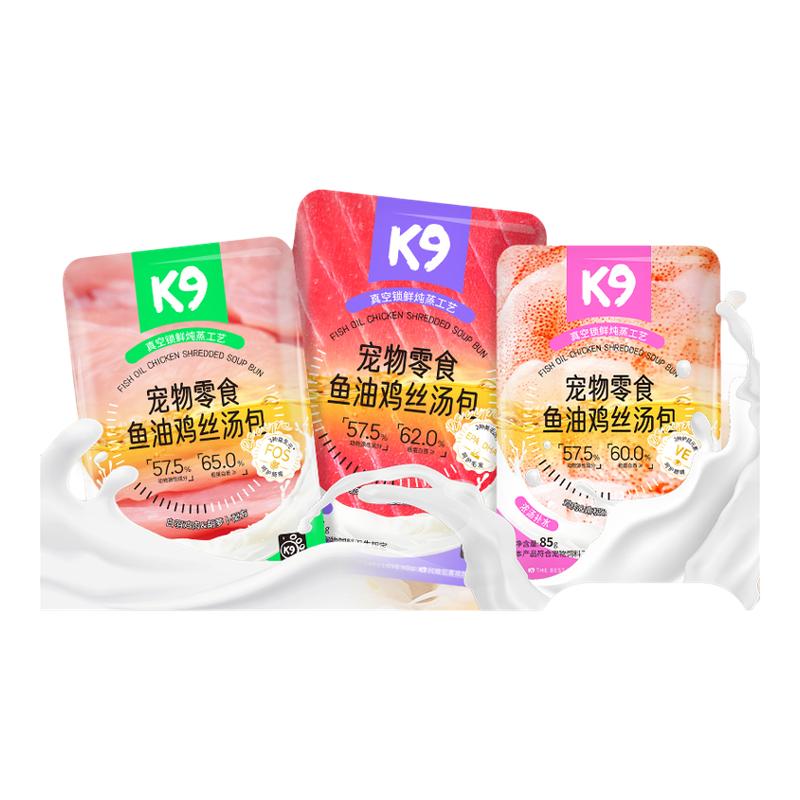 k9猫咪狗狗宠物零食鱼油鸡丝汤包猫犬湿粮餐包鸡胸肉补水营养鲜食