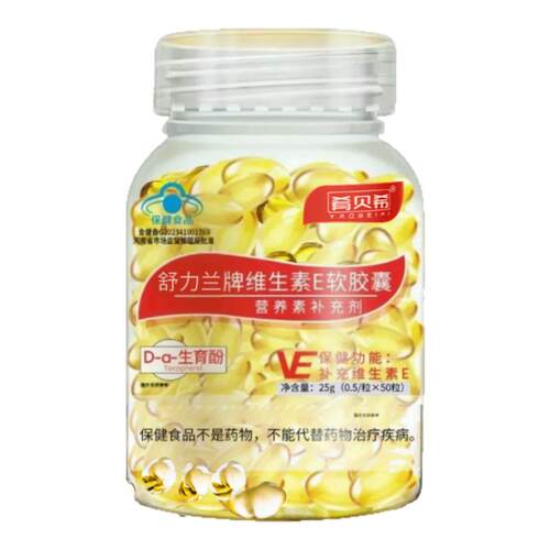 肴贝希维生素E软胶囊0.7g*50粒/瓶官方旗舰店正品蓝帽内服外用 - 封面