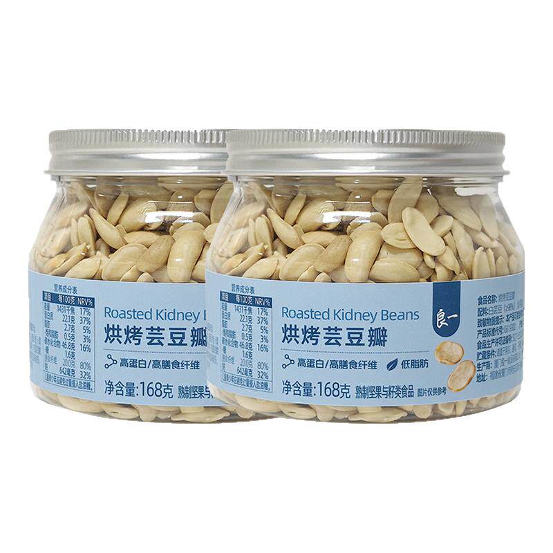良一烘烤芸豆瓣168g非油炸高蛋白低脂香酥脆即食坚果健身健康零食