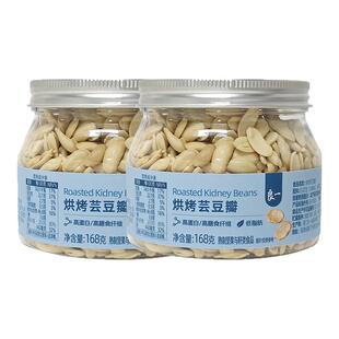 良一烘烤芸豆瓣168g非油炸高蛋白低脂香酥脆即食坚果健身健康零食