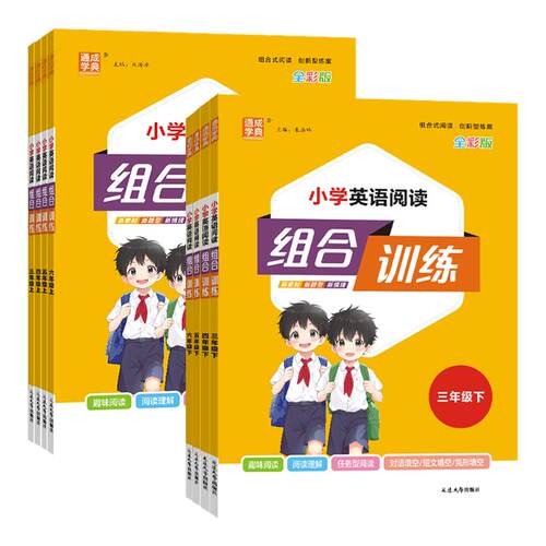 2026小学英语阅读组合训练100篇