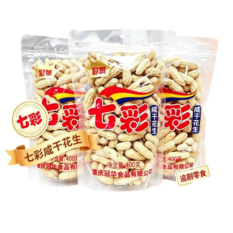 新日期冠华七彩水煮咸干400g袋装广东特产坚果炒货下酒年货送礼品