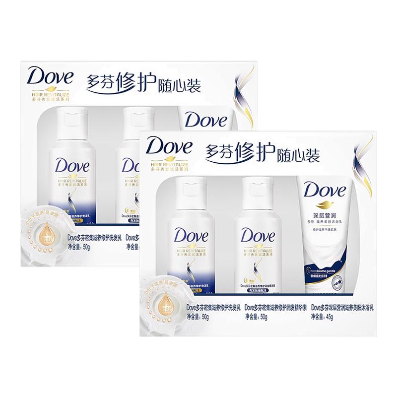 多芬旅行洗护全套装便捷式
