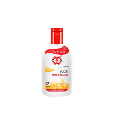 大宝SOD蜜乳液面霜滋润保湿补水芳香女男士润肤护肤品官方正品
