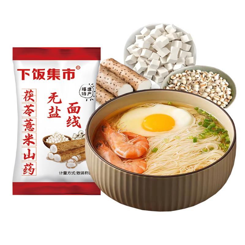 福建面线茯苓薏米山药面线