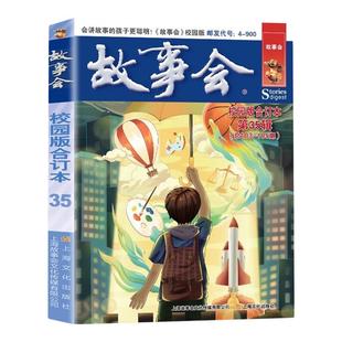 故事会校园版合订本第35辑正版 社会生活故事文摘短篇小说故事集 成人青少年中小学生课外书怀旧书籍杂志期刊读物2024合订本2025年