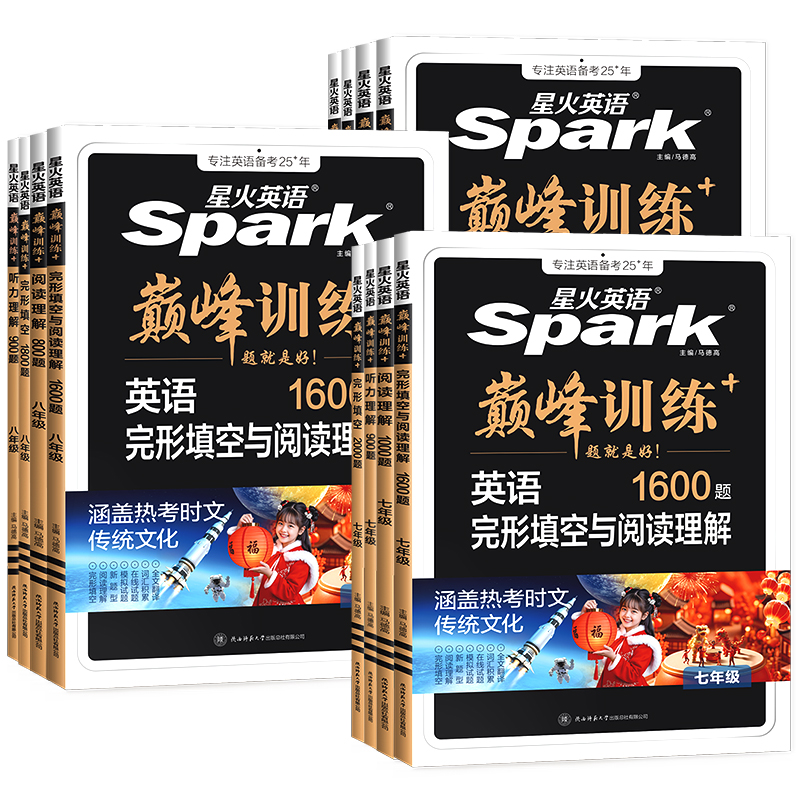 2026新版星火英语初中