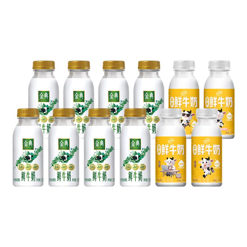 伊利金典鲜牛奶235ml*8瓶+伊利高钙小黄瓶235ml*4瓶低温鲜牛奶