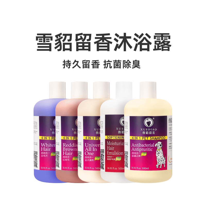 雪貂狗狗沐浴露泰迪比熊香波除臭杀菌持久留香猫咪宠物专用沐浴液