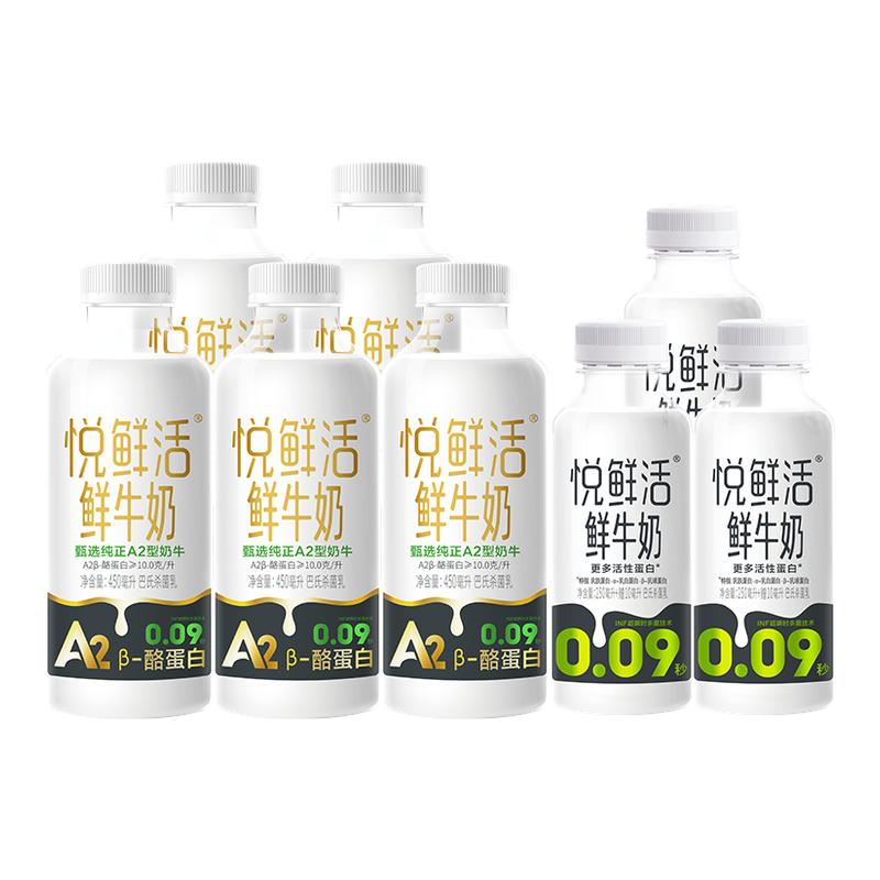 悦鲜活牛奶A2-450*5瓶+260*3瓶
