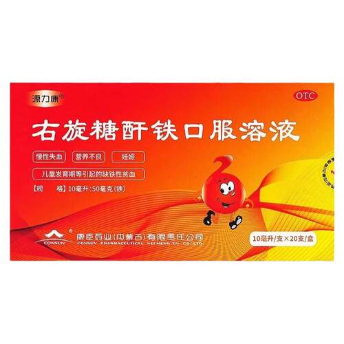 【源力康】右旋糖酐铁口服溶液0.5%*10ml*10支/盒