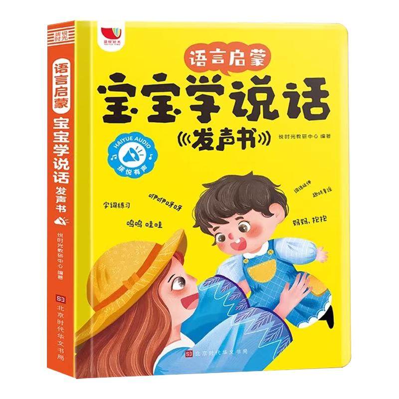 会说话的早教有声书0-3岁双语言益智启蒙认知宝宝点读发声学习机,玩具/童车/益智/积木/模型,早教机/点读学习/拼音机,淘宝优惠券,粉丝福利购,淘宝优惠卷