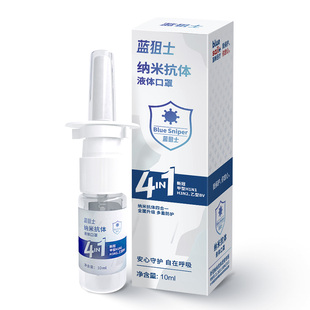 蓝帆蓝狙士2025款 4合1纳米抗体鼻腔喷雾男女通用家庭户外出行顺丰