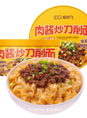 刻凡肉酱炒刀削面非油炸方便面泡面速食夜宵懒人宿舍桶装干拌面