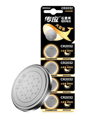 南孚传应纽扣电池cr2032锂电子3v主板机顶盒电子称体重秤适用于大众宝骏奔驰奥迪名图汽车钥匙遥控器电脑春