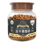 云南小粒冻干黑咖啡速溶美式 咖啡0脂肪精品阿拉比卡中烘正品