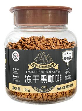 0脂肪云南小粒冻干黑咖啡速溶400次咖啡浓缩美式旗舰店