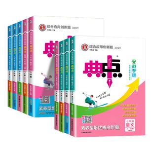 安徽专用2026  初中荣德基典中点七年级八九年级下册上册语文数学英语物理化学沪科版人教版初一二三初中教材同步练习册训练题课堂