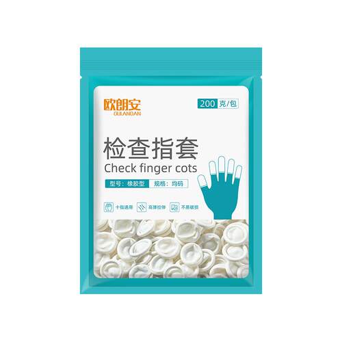欧朗安医用橡胶指套一次性上药