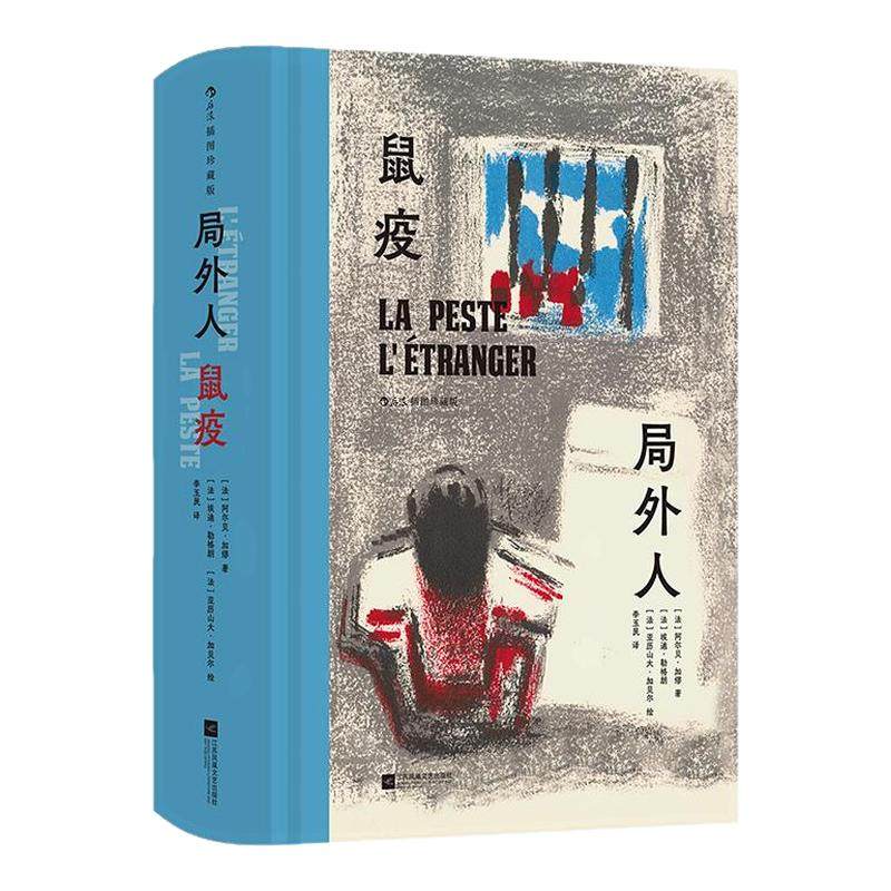 【附赠藏书票】后浪正版现货 局外人 鼠疫 插图珍藏版 诺奖得主加缪杰作集结 人性哲理小说 现实主义文学法国经典,书籍/杂志/报纸,世界名著,淘宝优惠券,粉丝福利购,淘宝优惠卷