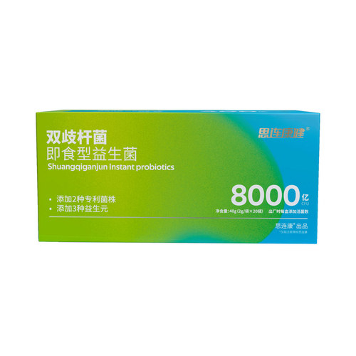 思连康健双歧杆菌肠道肠胃冻干粉