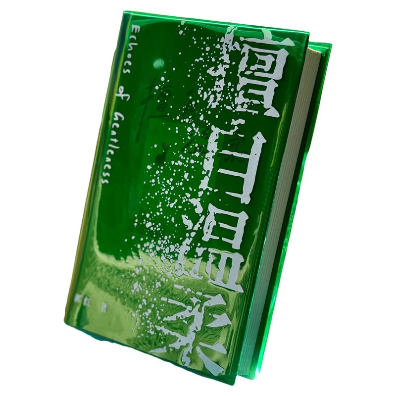 官方正版 擅自温柔 长岛小记作者郭红 生活随笔集 出版社直营 长江文艺