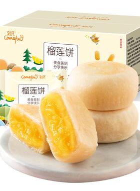 刻凡猫山王榴莲饼正品爆浆流心饼面包早餐整箱榴莲酥糕点零食小吃