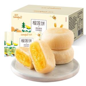 刻凡猫山王榴莲饼正品爆浆流心饼面包早餐整箱榴莲酥糕点零食小吃
