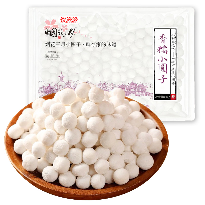 糯米宁波小圆子小丸子小汤圆米酒酿圆子无馅元宵珍珠芋圆奶茶摆摊