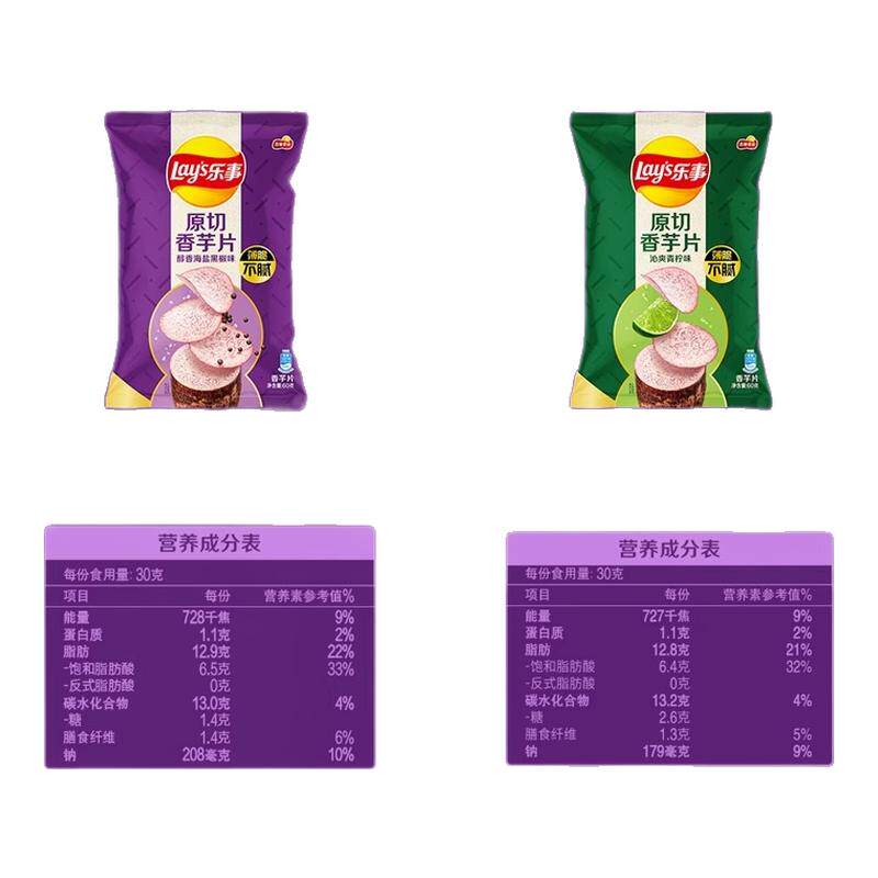 乐事原切香芋片60g*6袋青柠海盐排骨味芋头片薯片休闲膨化零食品