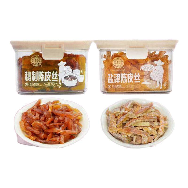 泉利堂秘制盐津陈皮丝158g盒装可即食可泡水陈皮蜜饯办公室小零食
