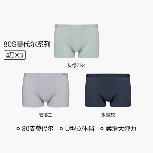 【3条装】爱慕先生高弹80S莫代尔加大码抗菌男士内裤平角裤春夏