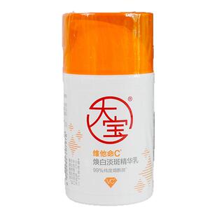 大宝vc美白淡斑精华乳液面霜秋冬提亮紧致男女脸部护肤品官方正品