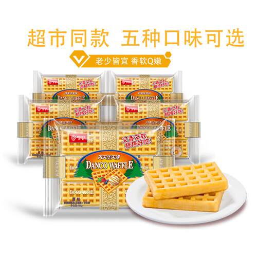 正宗丹夫经典华夫饼多口味锁鲜装