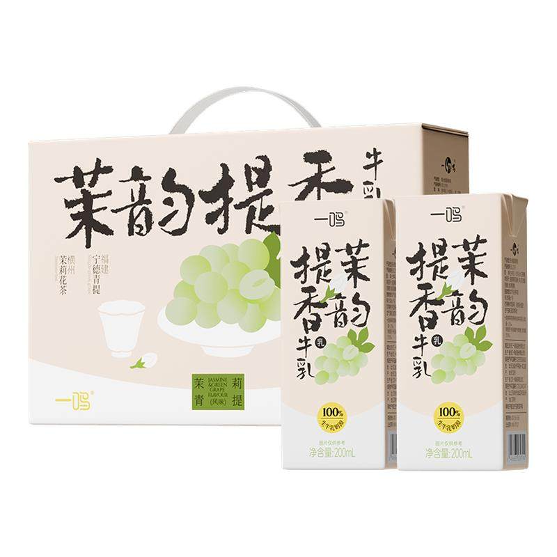 【百亿补贴】一鸣牛奶【茉韵提香】青提风味儿童营养早餐奶200mL,咖啡/麦片/冲饮,含乳饮料,淘宝优惠券,粉丝福利购,淘宝优惠卷