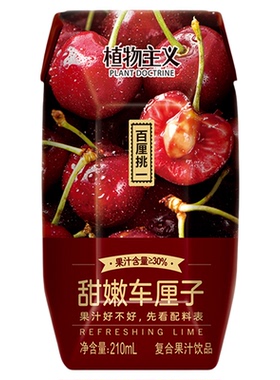 鲜嫩车厘子果汁饮料甜嫩多汁新鲜可口复合果汁饮品整箱210ml*12瓶