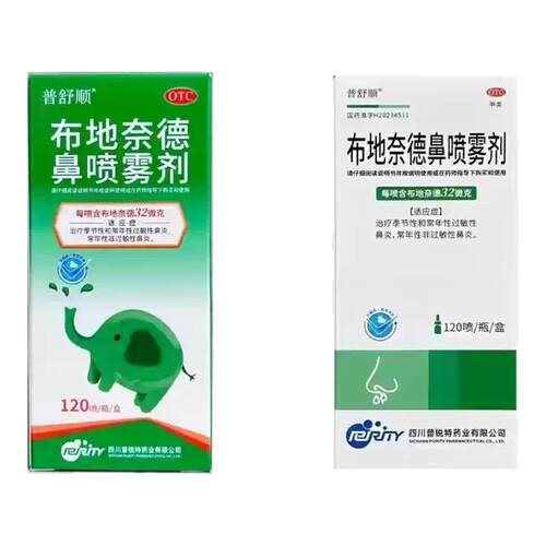 【普舒顺】布地奈德鼻喷雾剂120喷*1瓶/盒鼻炎过敏性鼻炎鼻塞雾化过敏