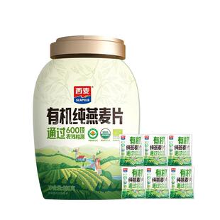 西麦有机燕麦片880g桶罐装即食无添加蔗糖自律健身官方旗舰授权