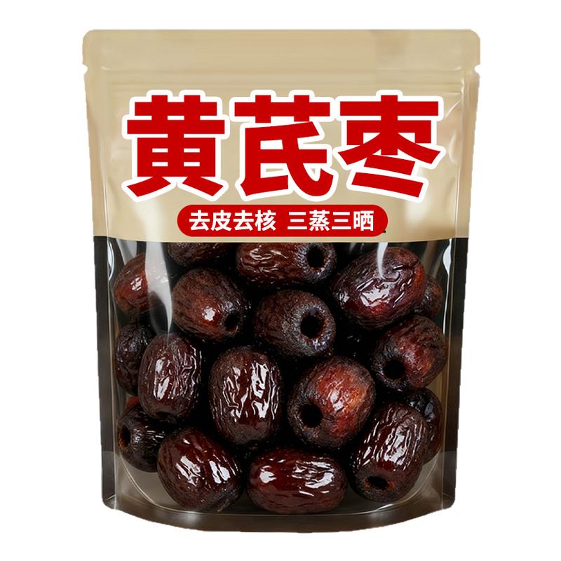 三蒸三晒红枣黄芪枣特级新疆特产官方旗舰店去皮去核无核独立包装